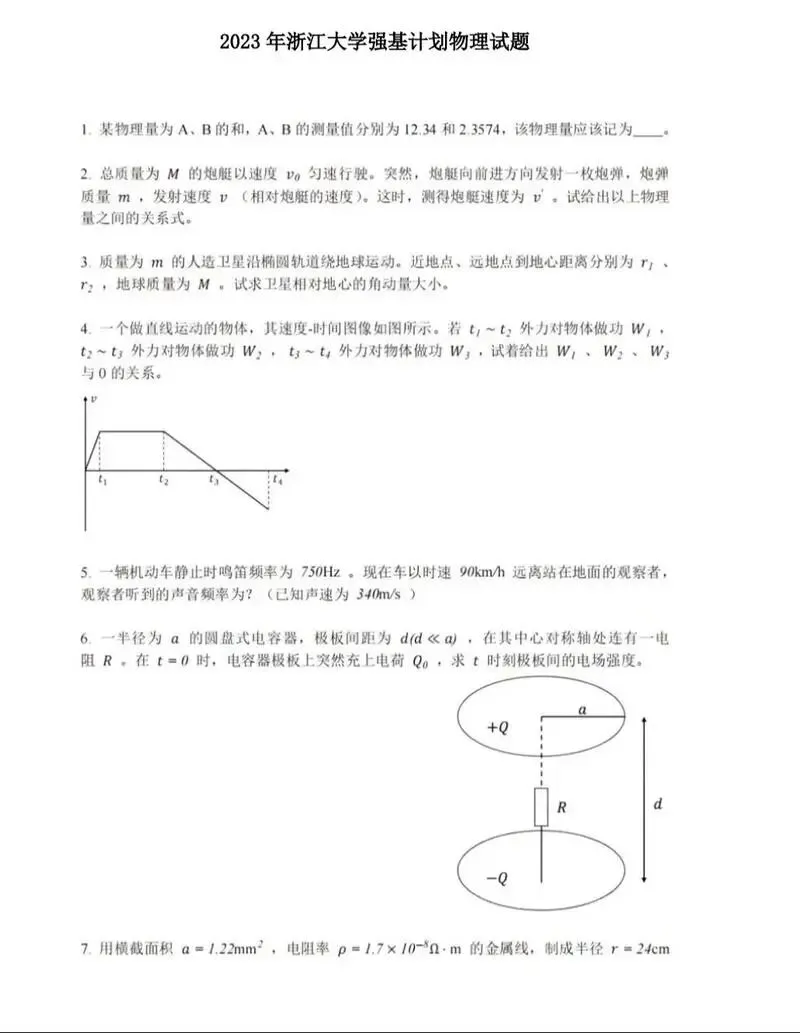 来了!浙江大学“强基”真题集锦,2026笔试与面试攻略 第8张