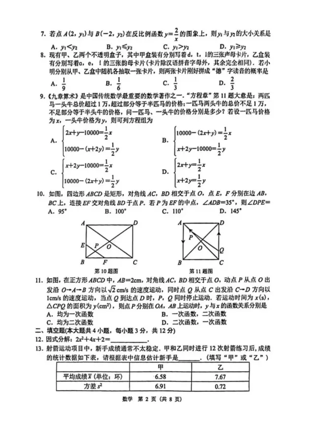 甘肃省2025年中考真题试卷+答案解析【全科】可下载打印! 第2张 甘肃省2025年中考真题试卷+答案解析【全科】可下载打印! 第2张