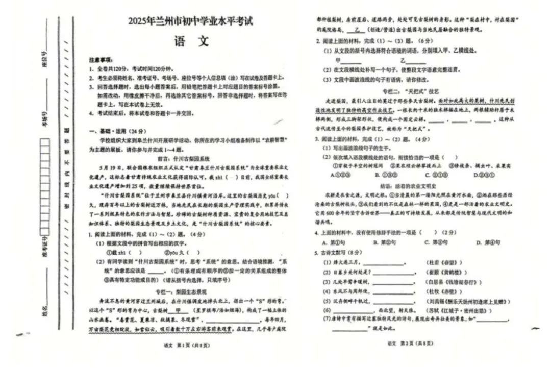 甘肃省2025年中考真题试卷+答案解析【全科】可下载打印! 第3张 甘肃省2025年中考真题试卷+答案解析【全科】可下载打印! 第3张