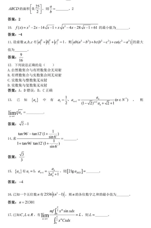 来了!浙江大学“强基”真题集锦,2026笔试与面试攻略 第10张