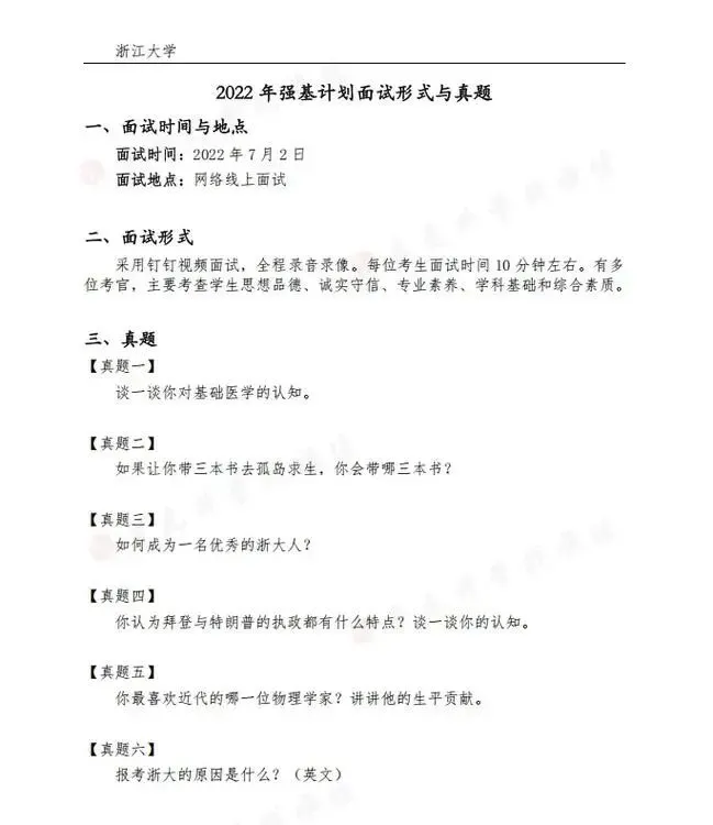 来了!浙江大学“强基”真题集锦,2026笔试与面试攻略 第12张
