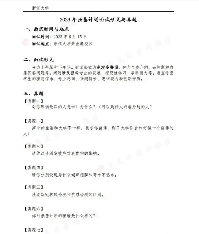来了!浙江大学“强基”真题集锦,2026笔试与面试攻略 第13张