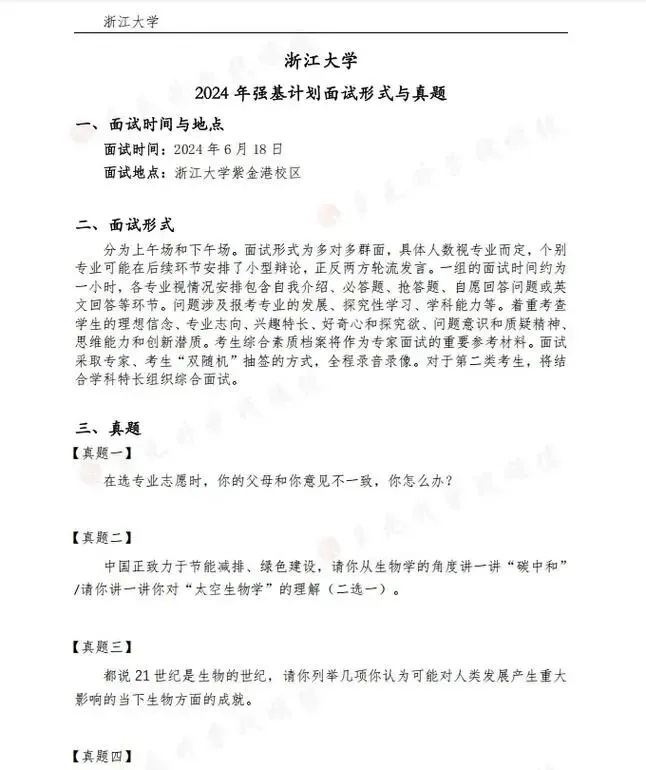 来了!浙江大学“强基”真题集锦,2026笔试与面试攻略 第14张