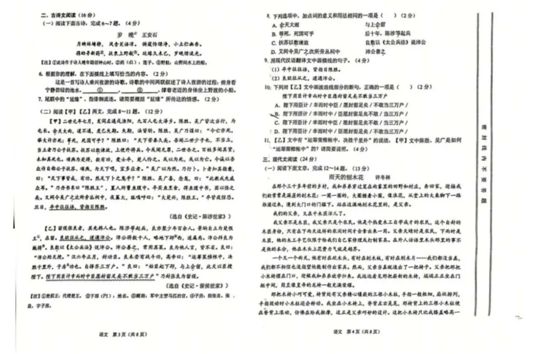 甘肃省2025年中考真题试卷+答案解析【全科】可下载打印! 第4张 甘肃省2025年中考真题试卷+答案解析【全科】可下载打印! 第4张