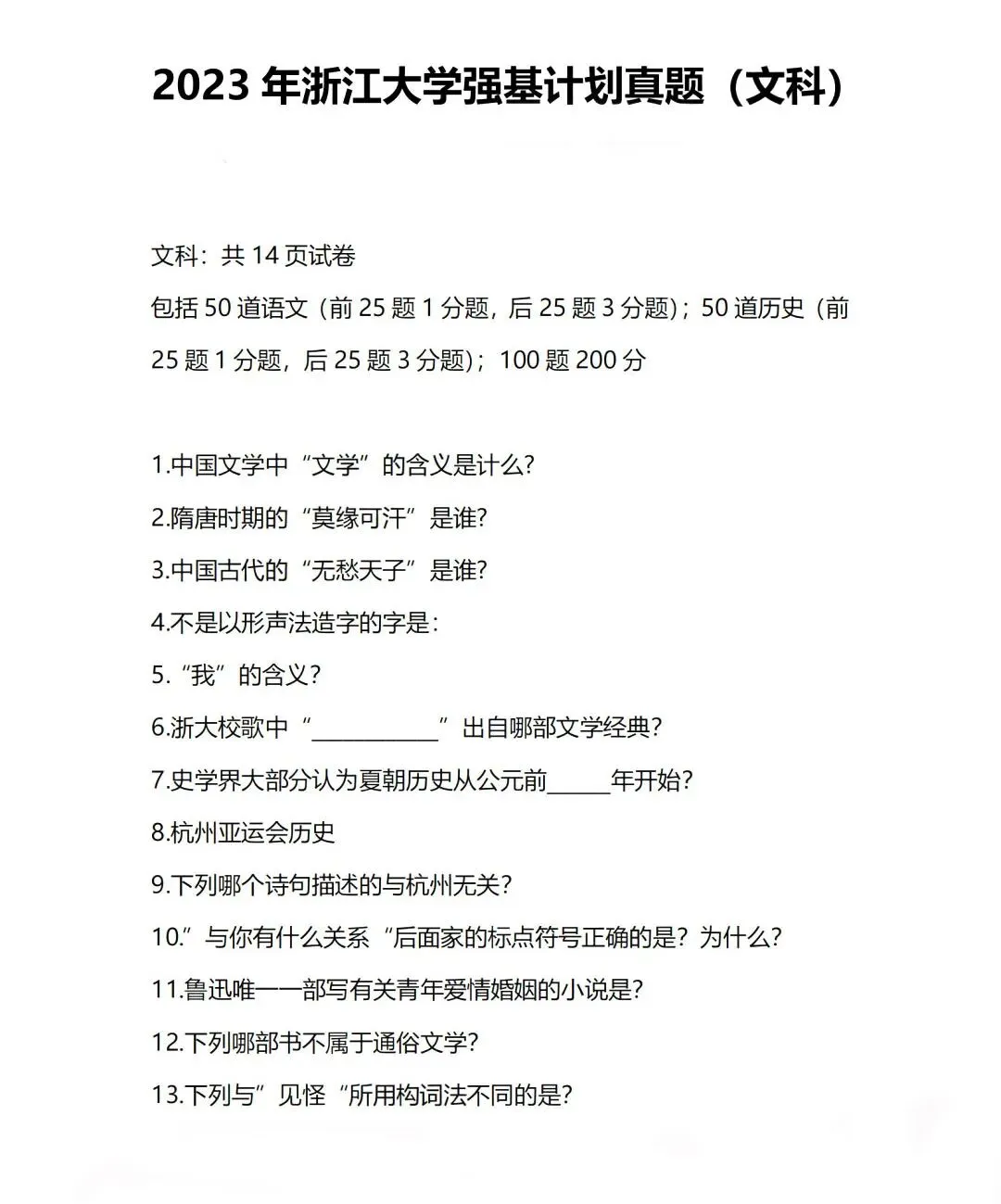 来了!浙江大学“强基”真题集锦,2026笔试与面试攻略 第15张