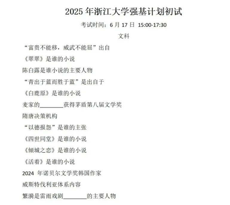 来了!浙江大学“强基”真题集锦,2026笔试与面试攻略 第17张
