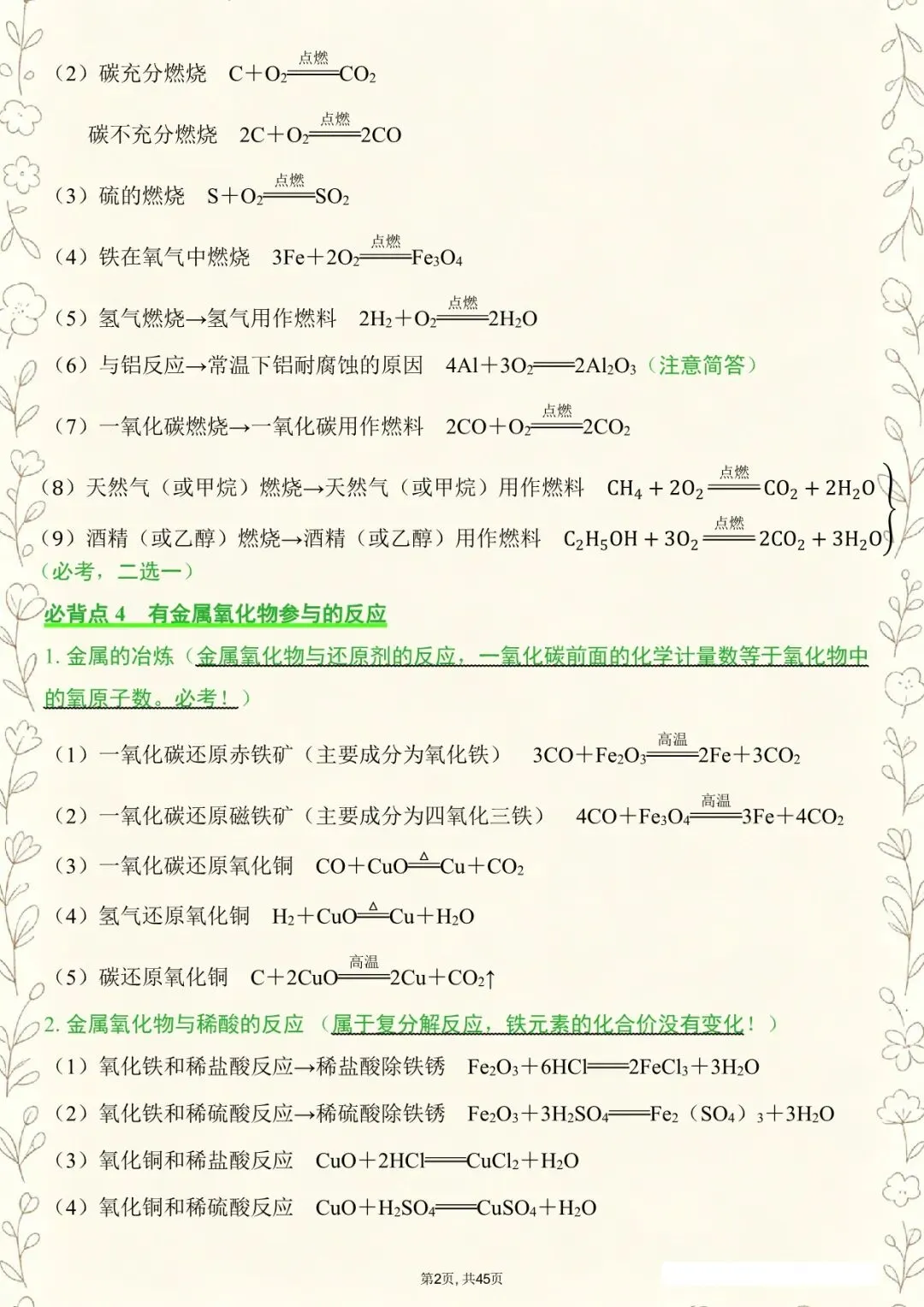 化学丨26年中考化学必背知识点清单(电子版可打印) 第2张 化学丨26年中考化学必背知识点清单(电子版可打印) 第2张