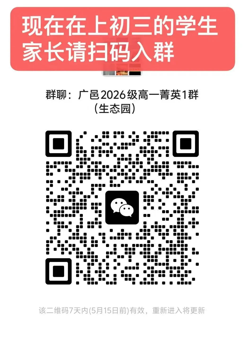 东莞家长速存!2026 东莞中考招生计划重磅解读 第7张