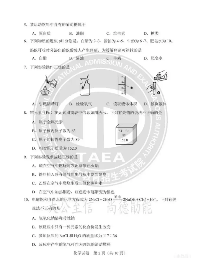 2025年天津市中考真题试卷+答案解析【全科】可下载打印! 第2张 2025年天津市中考真题试卷+答案解析【全科】可下载打印! 第2张
