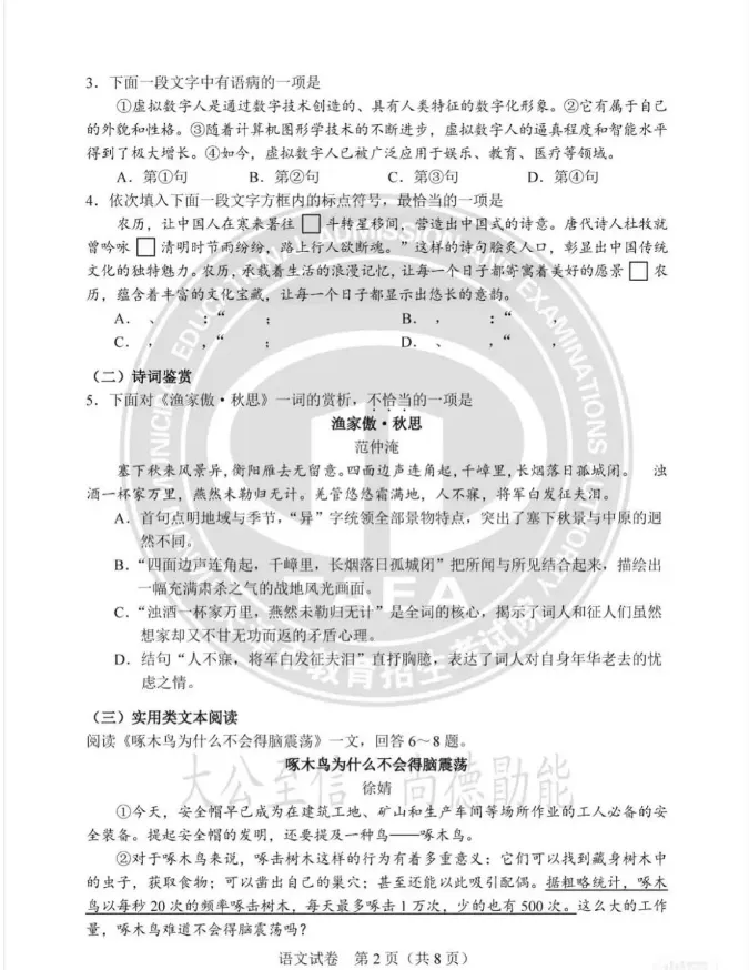 2025年天津市中考真题试卷+答案解析【全科】可下载打印! 第4张 2025年天津市中考真题试卷+答案解析【全科】可下载打印! 第4张