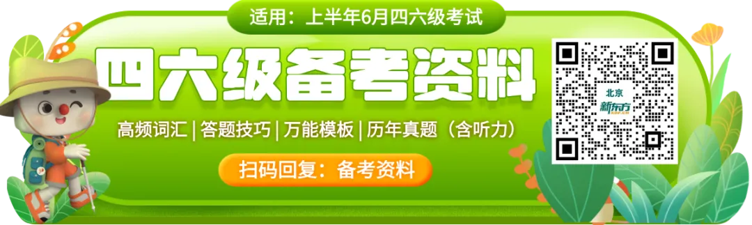 0元领|2026四六级真题书0元包邮!考前最后冲刺资料【限量领】 第1张 0元领|2026四六级真题书0元包邮!考前最后冲刺资料【限量领】 第1张