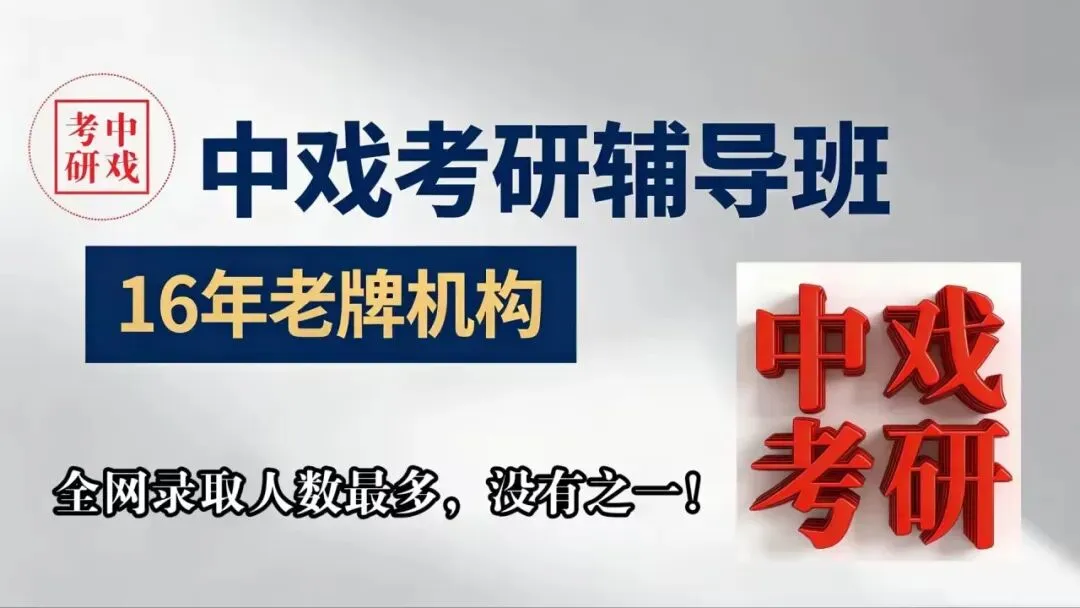 中戏真题(原题)答案参考 | 狄德罗'情境论' 26中戏考研'学术卷' / 简答题 第2张