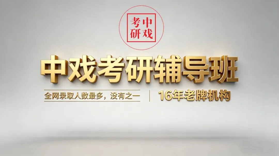 中戏真题(原题)答案参考 | 狄德罗'情境论' 26中戏考研'学术卷' / 简答题 第6张