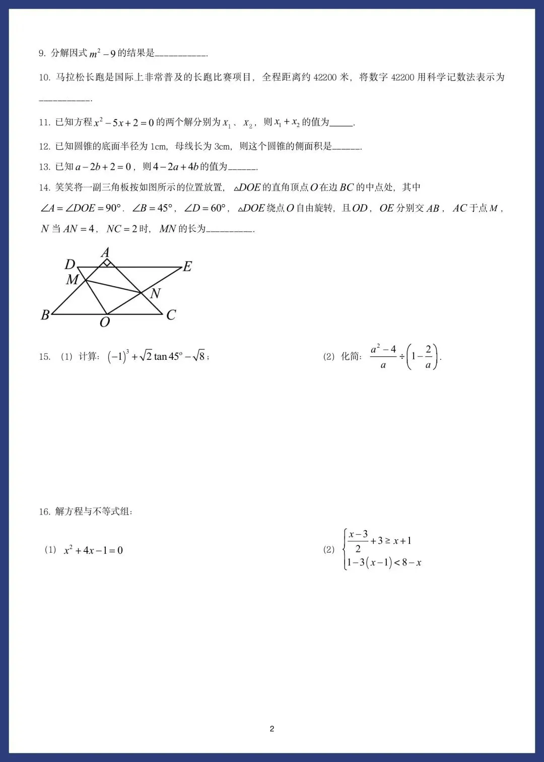 中考数学精选10套基础题 第2张