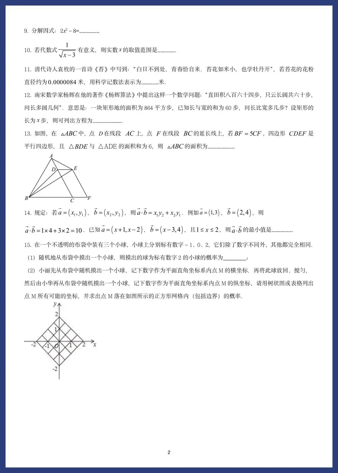 中考数学精选10套基础题 第4张