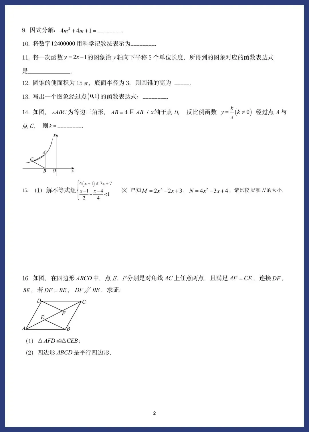 中考数学精选10套基础题 第6张