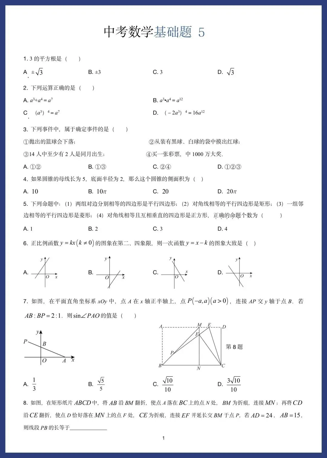 中考数学精选10套基础题 第9张