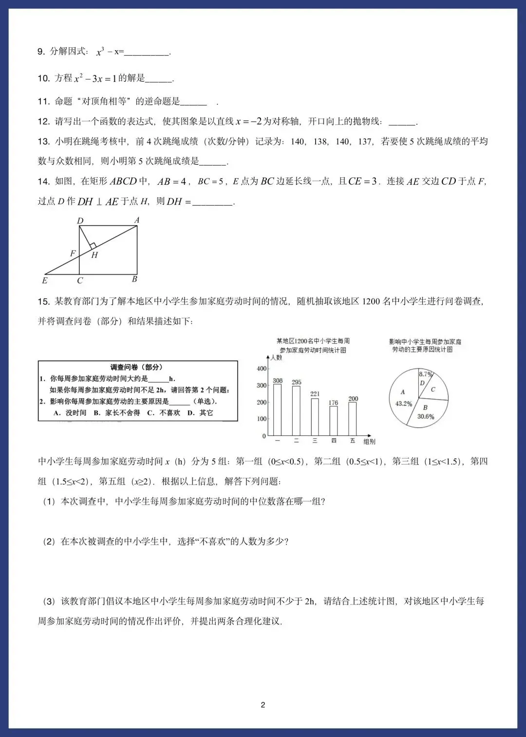 中考数学精选10套基础题 第10张