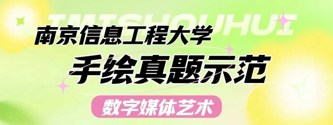 真题示范 | 南京信息工程大学环境设计考研手绘完整解析 第4张