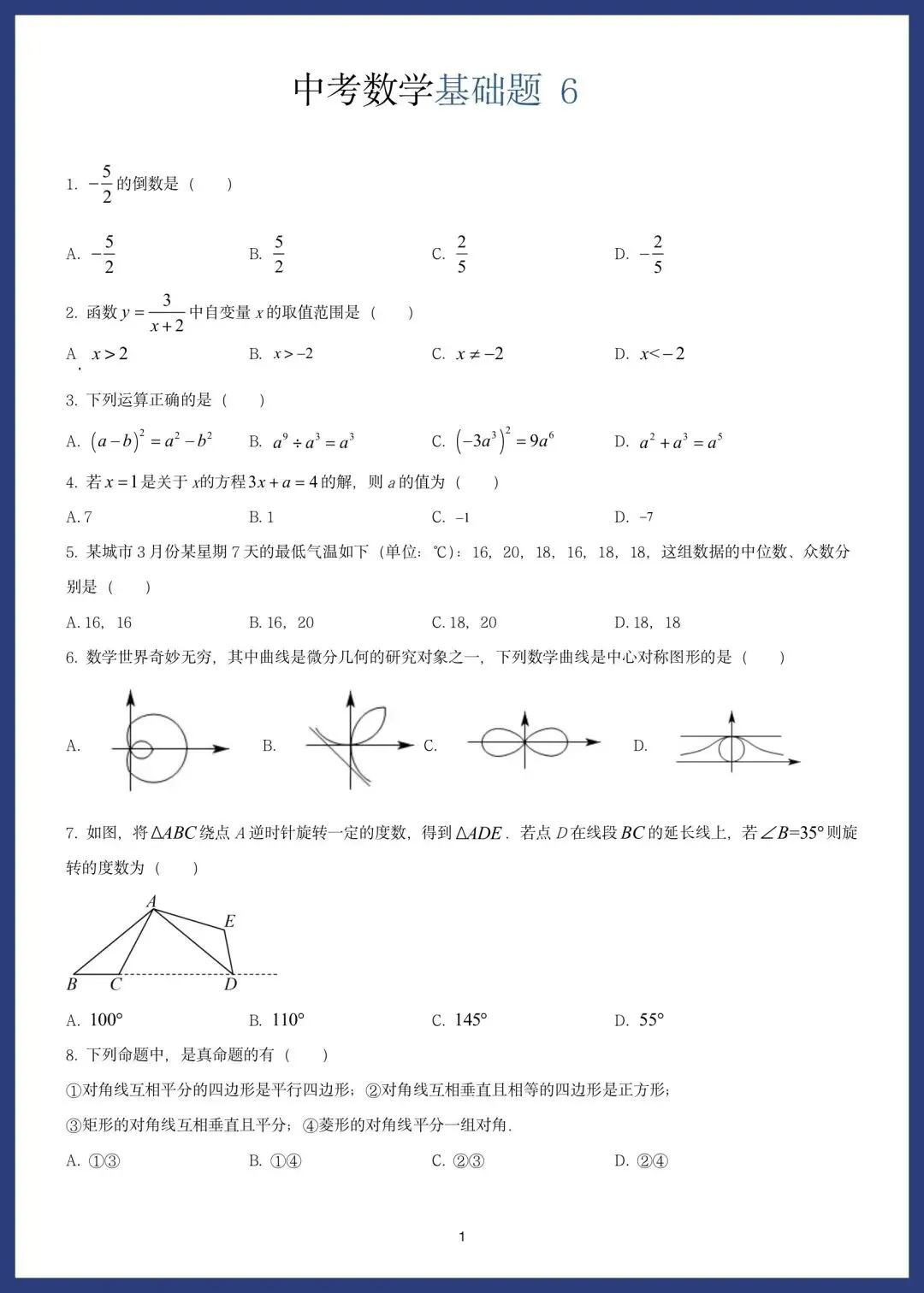 中考数学精选10套基础题 第11张