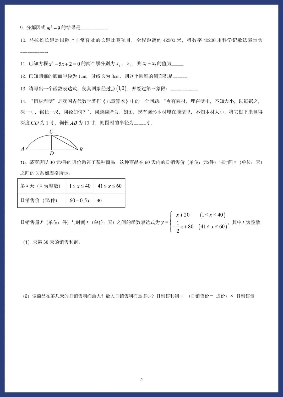 中考数学精选10套基础题 第12张