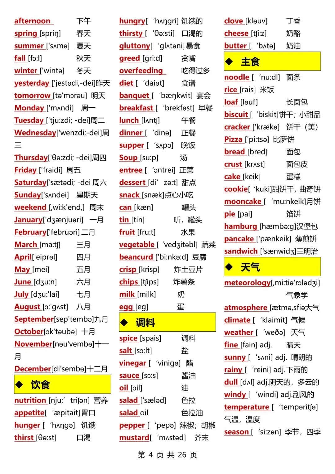 2026中考英语3500词,含课外全部单词(可打印) 第4张