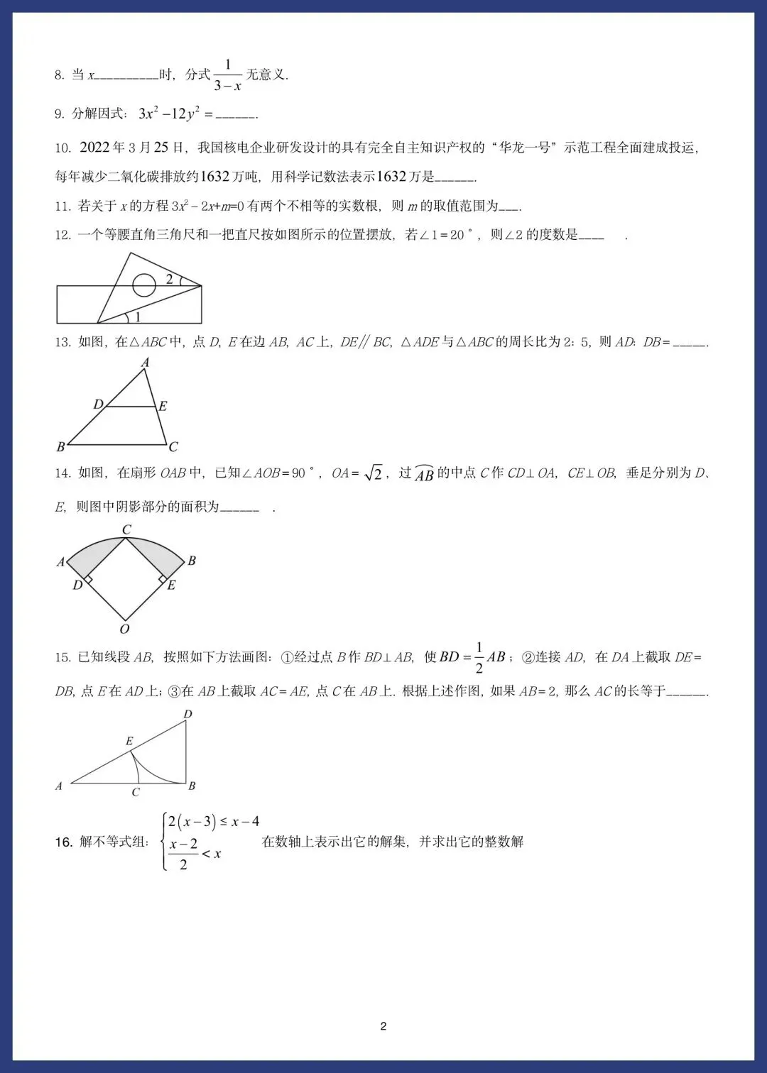 中考数学精选10套基础题 第14张