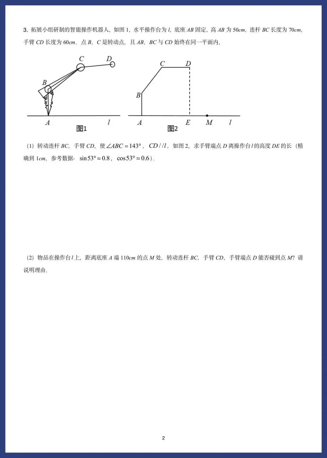 中考数学精选10套基础题 第16张