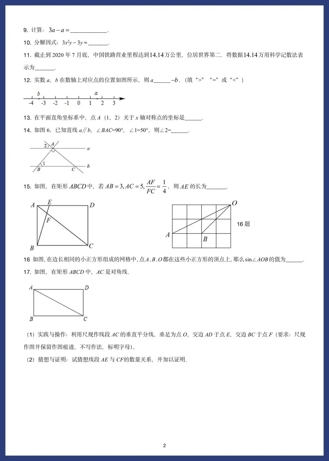 中考数学精选10套基础题 第18张