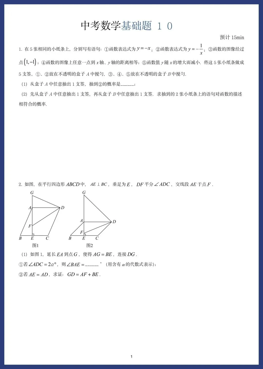 中考数学精选10套基础题 第19张