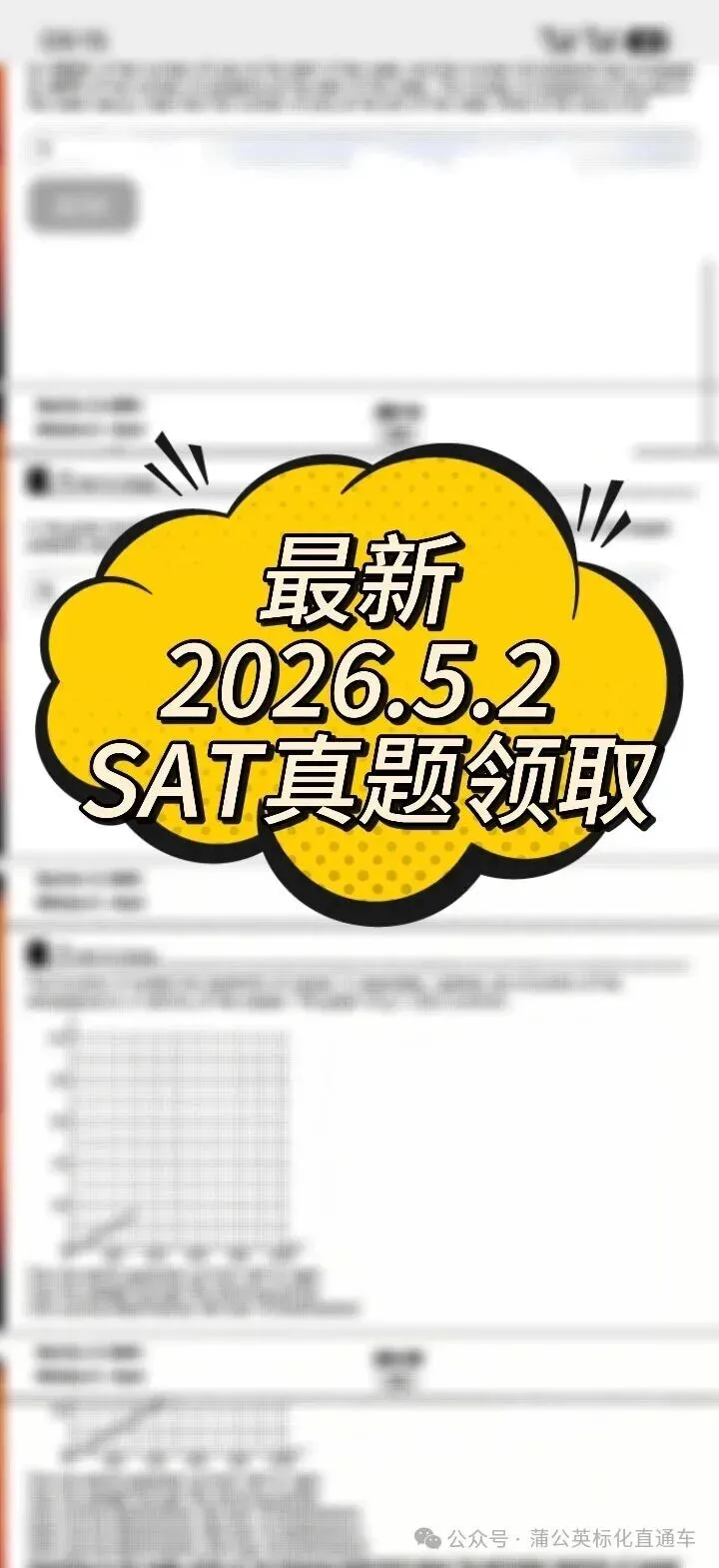 【最新】5月SAT机考亚太真题资料已整理,6月SAT考前绝佳练习资源(PDF可打印) 第2张