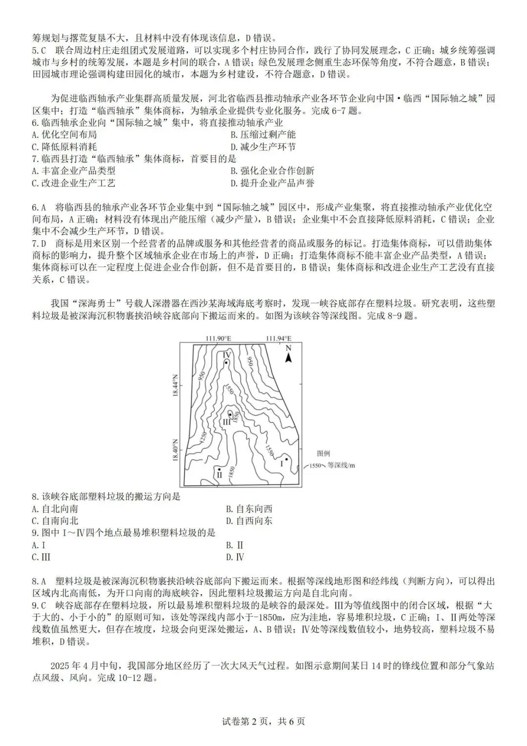 高考真题官方答案04:2025年河北卷 第2张