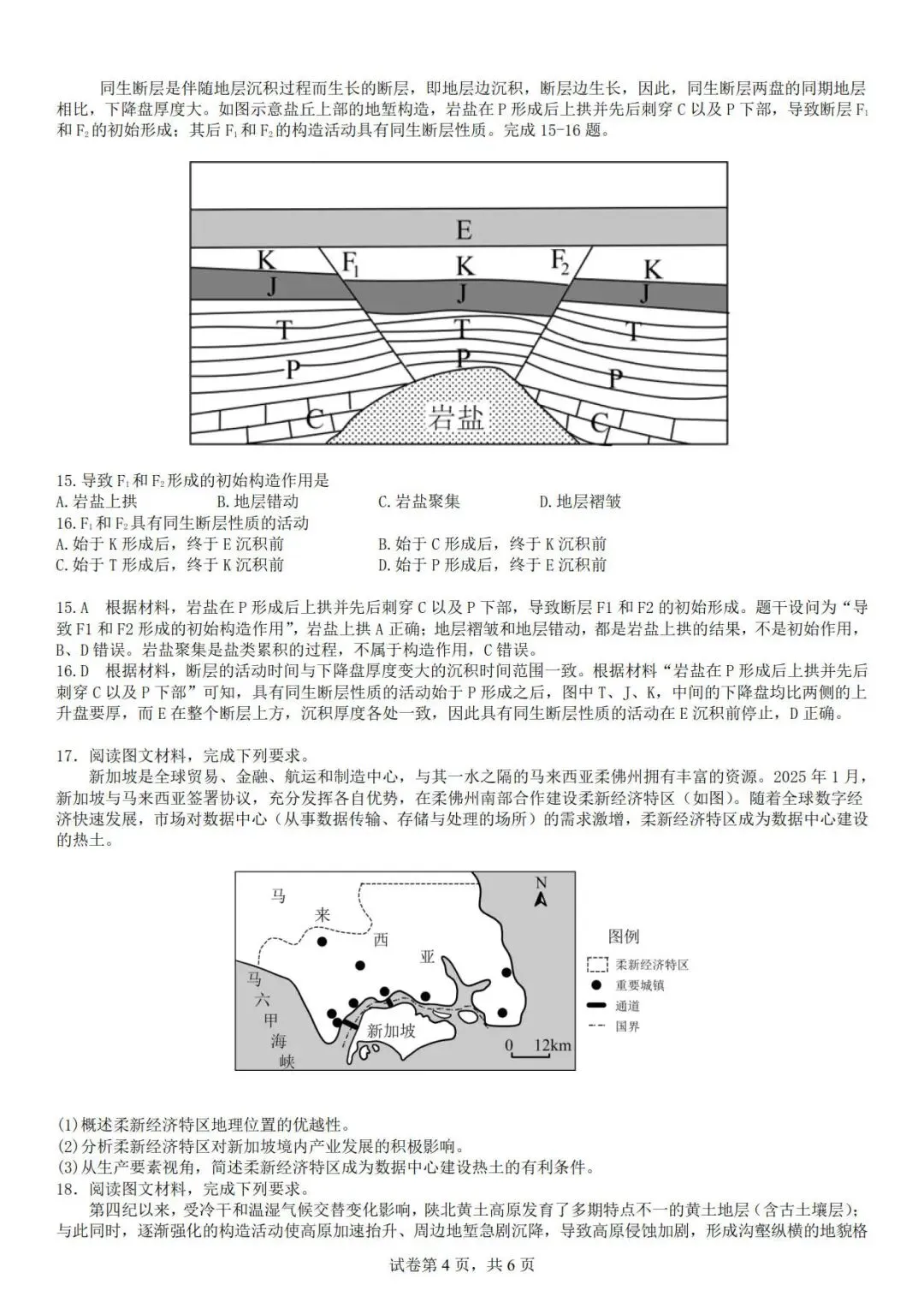 高考真题官方答案04:2025年河北卷 第4张