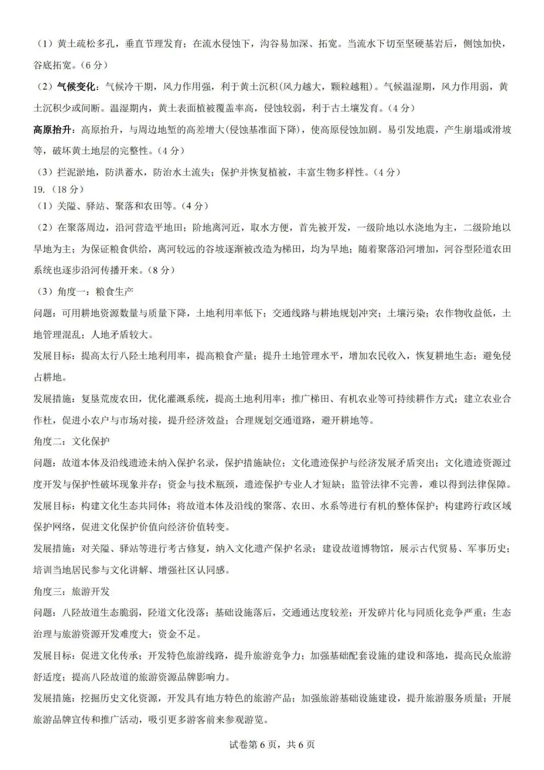 高考真题官方答案04:2025年河北卷 第6张