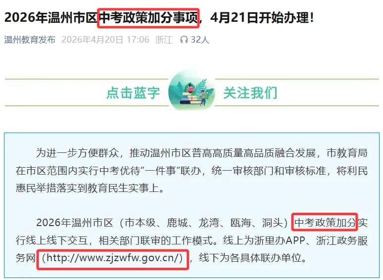 倒计时!温州中考加分5月10日截止,最高能加30分!错过再等一年 第1张