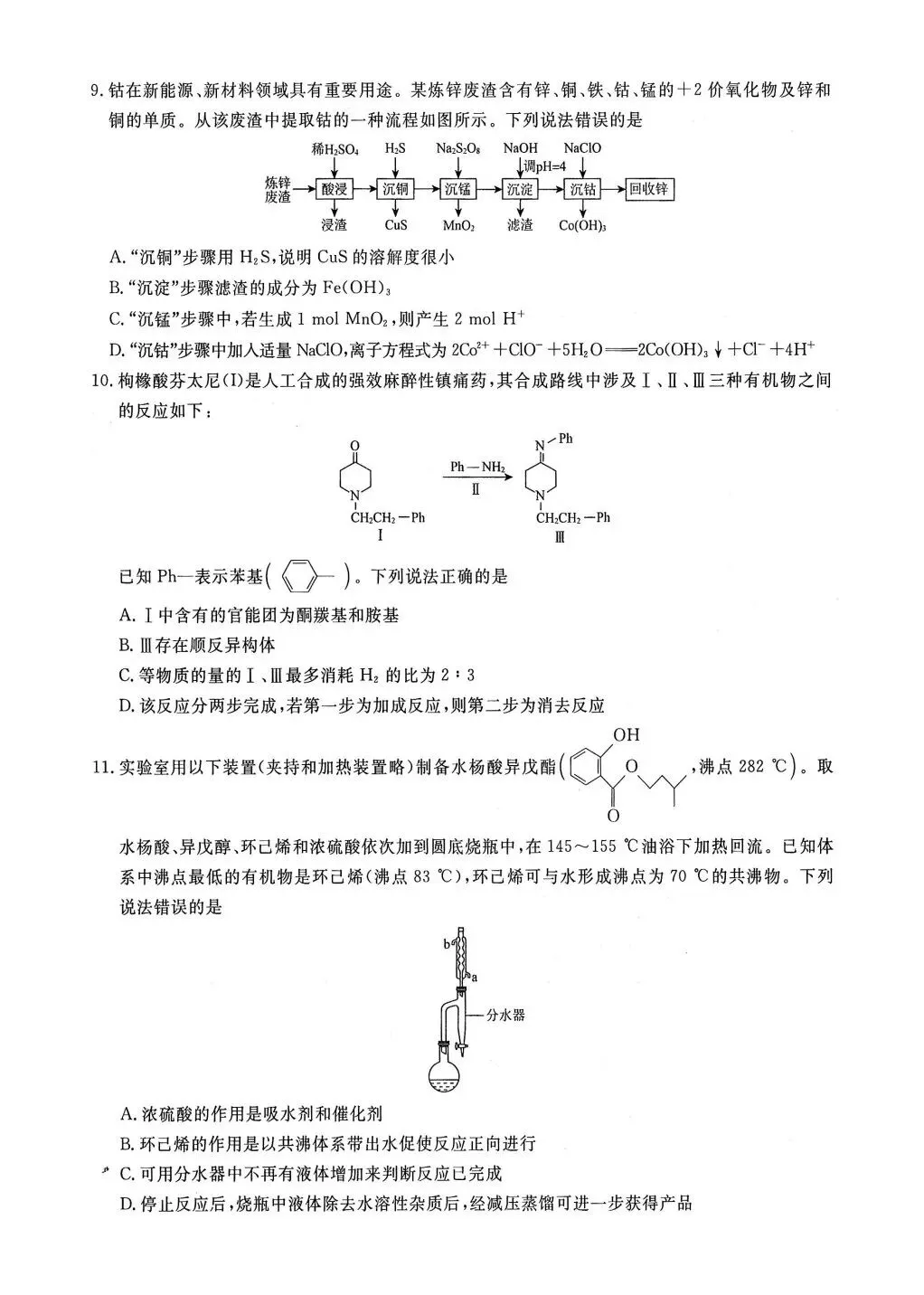 202605辽宁高三名校联盟化学试卷及答案 第3张