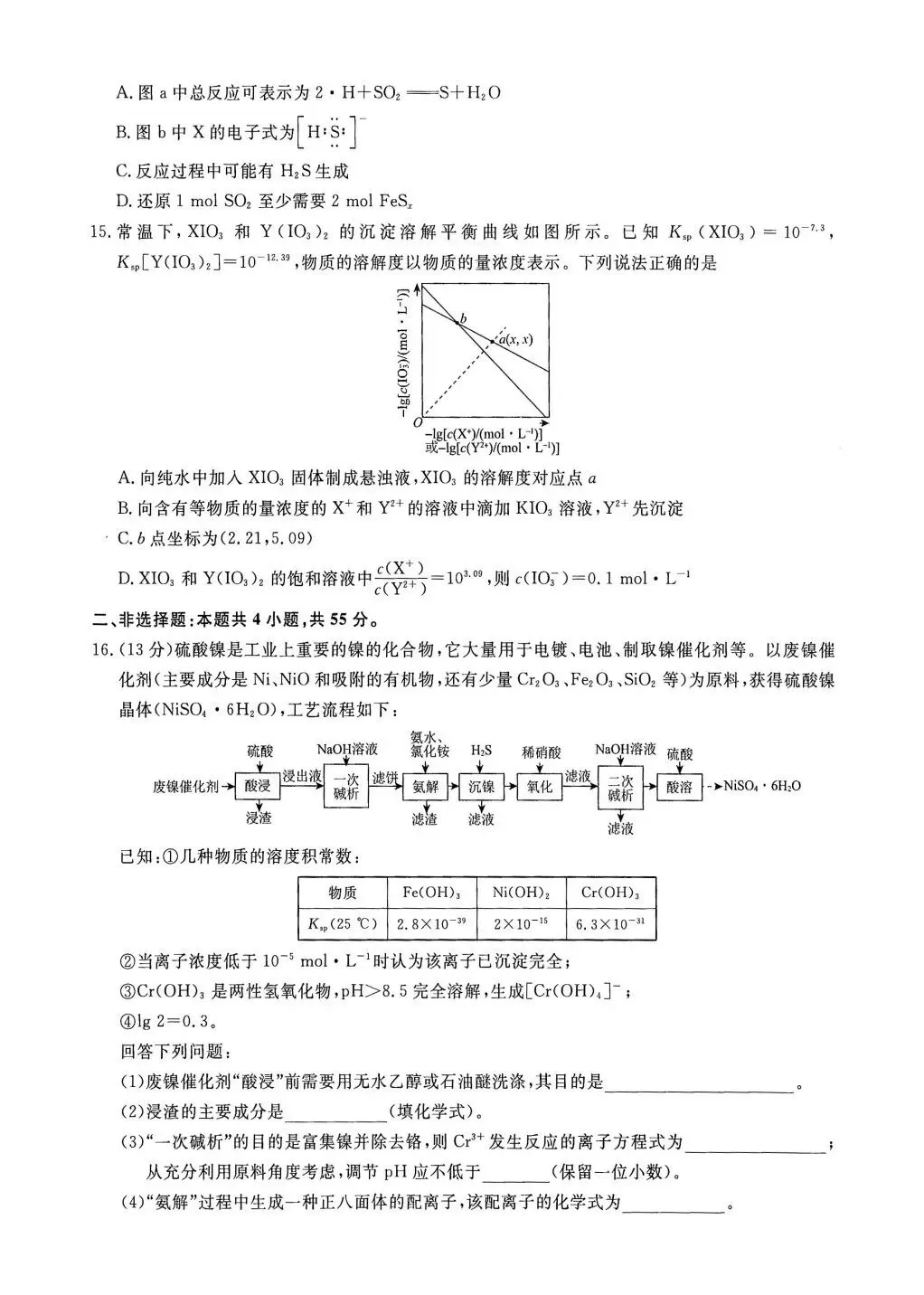 202605辽宁高三名校联盟化学试卷及答案 第5张