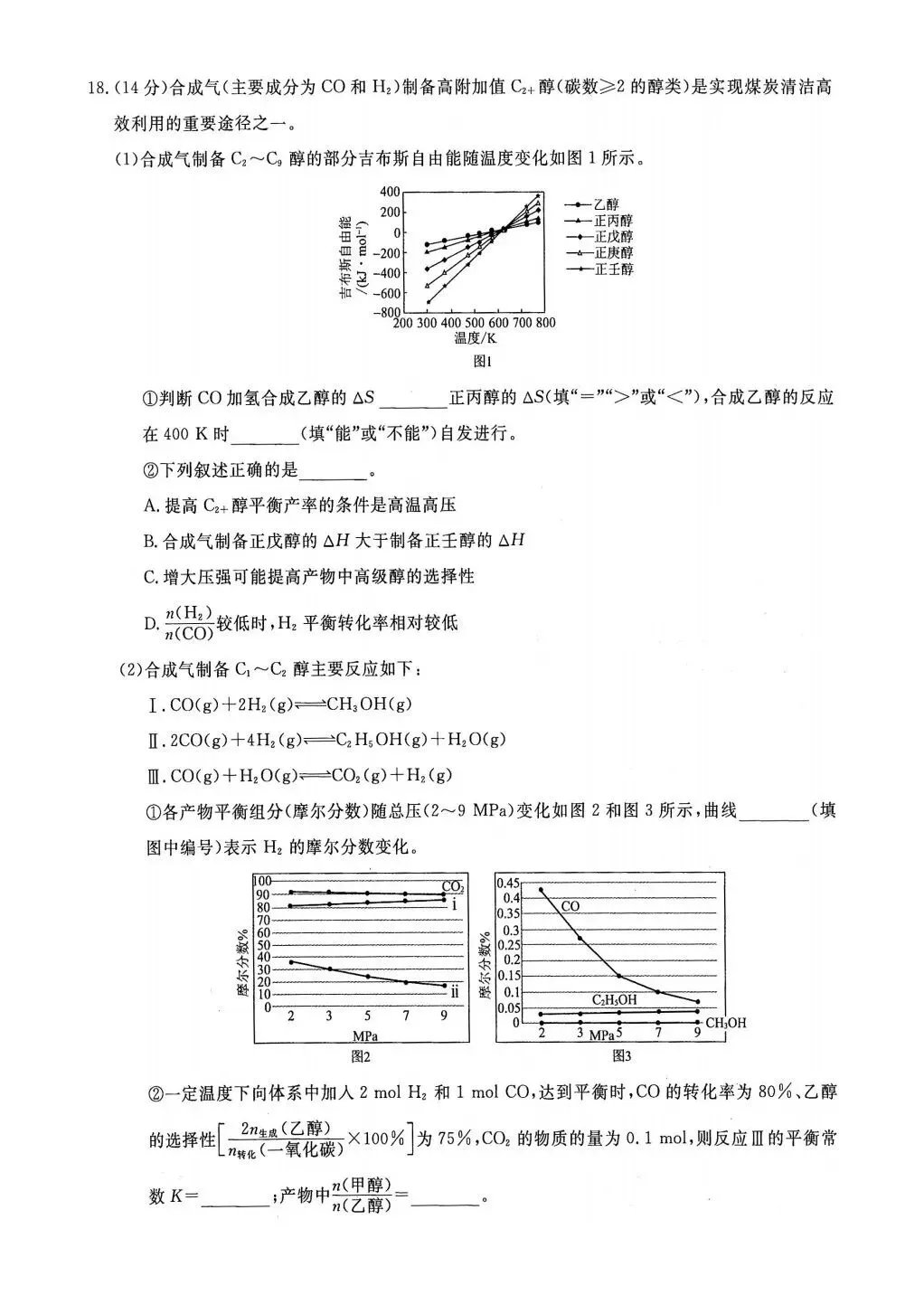 202605辽宁高三名校联盟化学试卷及答案 第7张