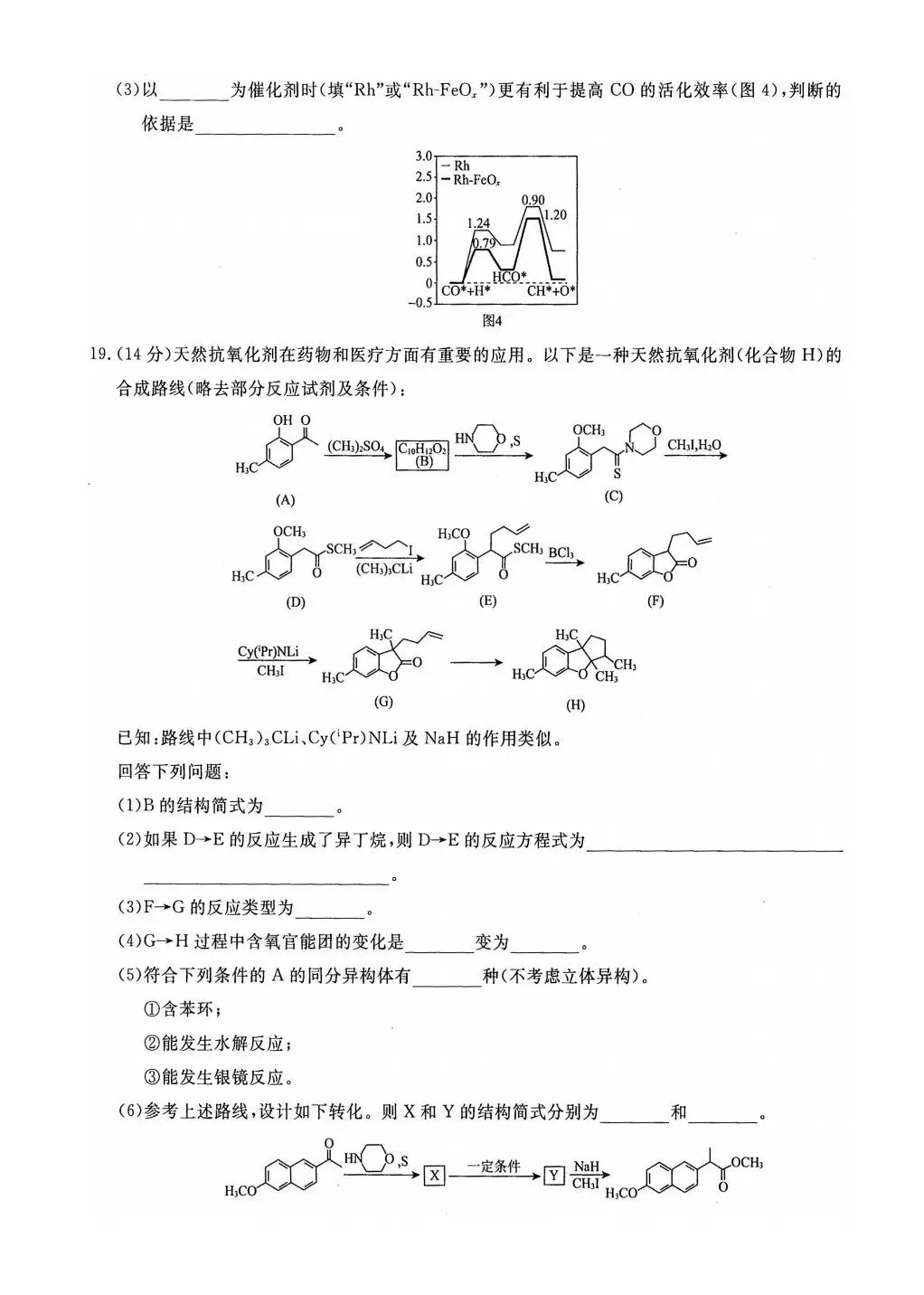 202605辽宁高三名校联盟化学试卷及答案 第8张