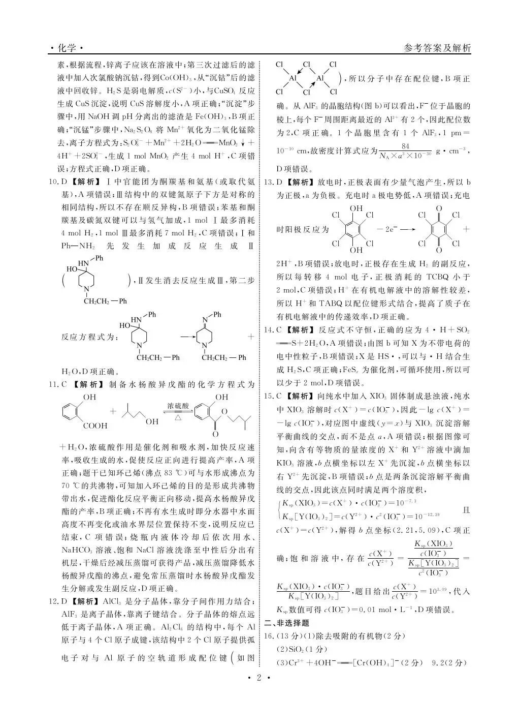 202605辽宁高三名校联盟化学试卷及答案 第10张
