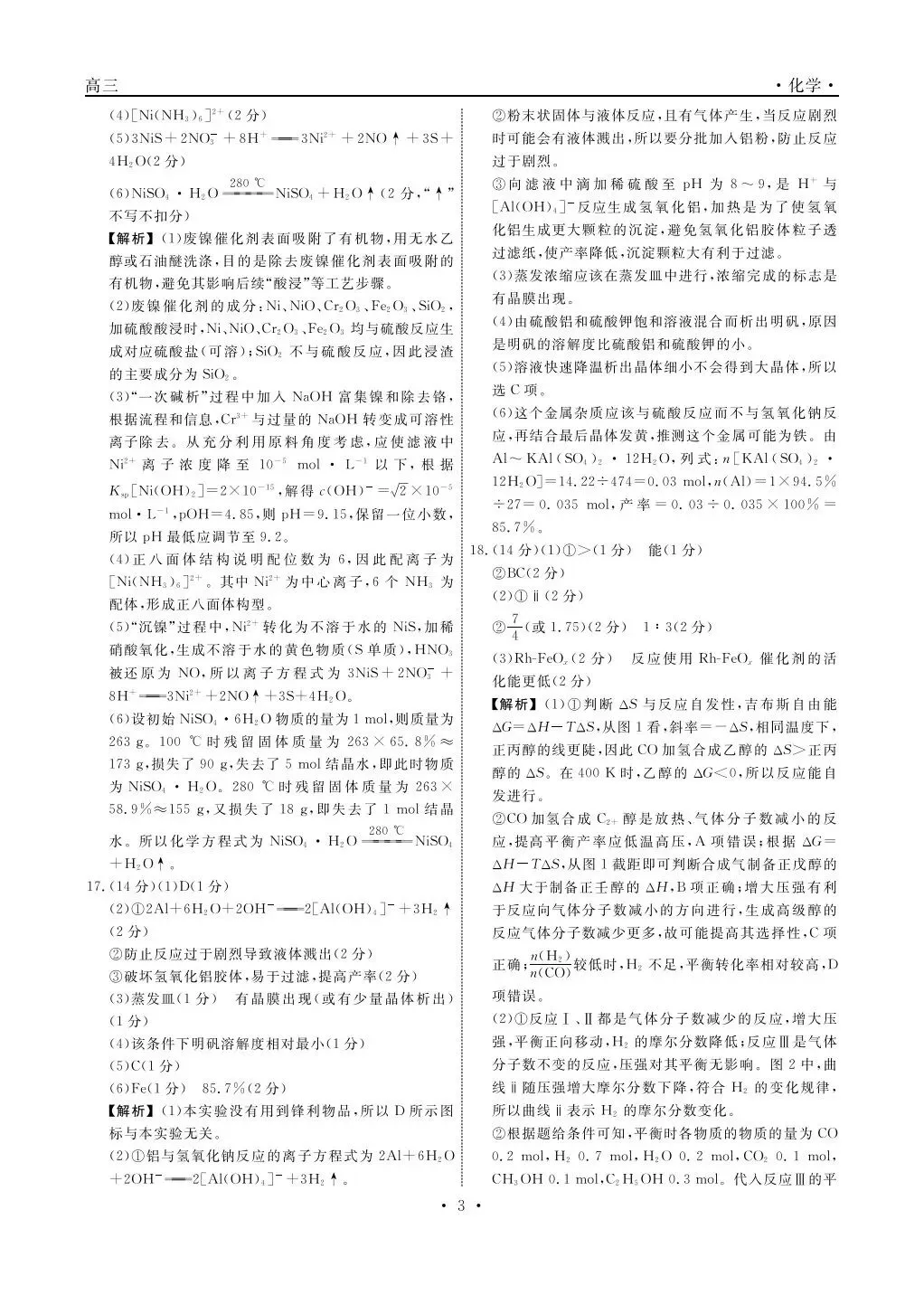 202605辽宁高三名校联盟化学试卷及答案 第11张