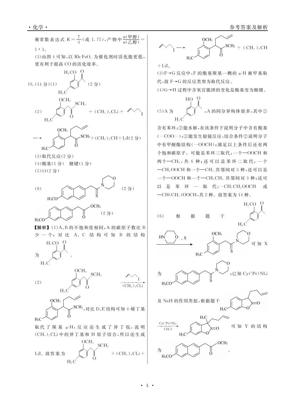 202605辽宁高三名校联盟化学试卷及答案 第12张