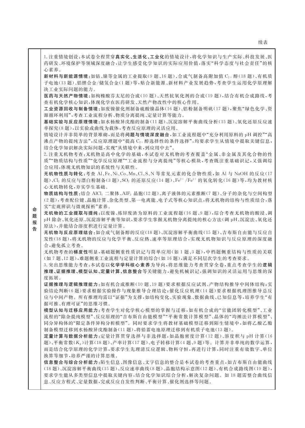 202605辽宁高三名校联盟化学试卷及答案 第14张