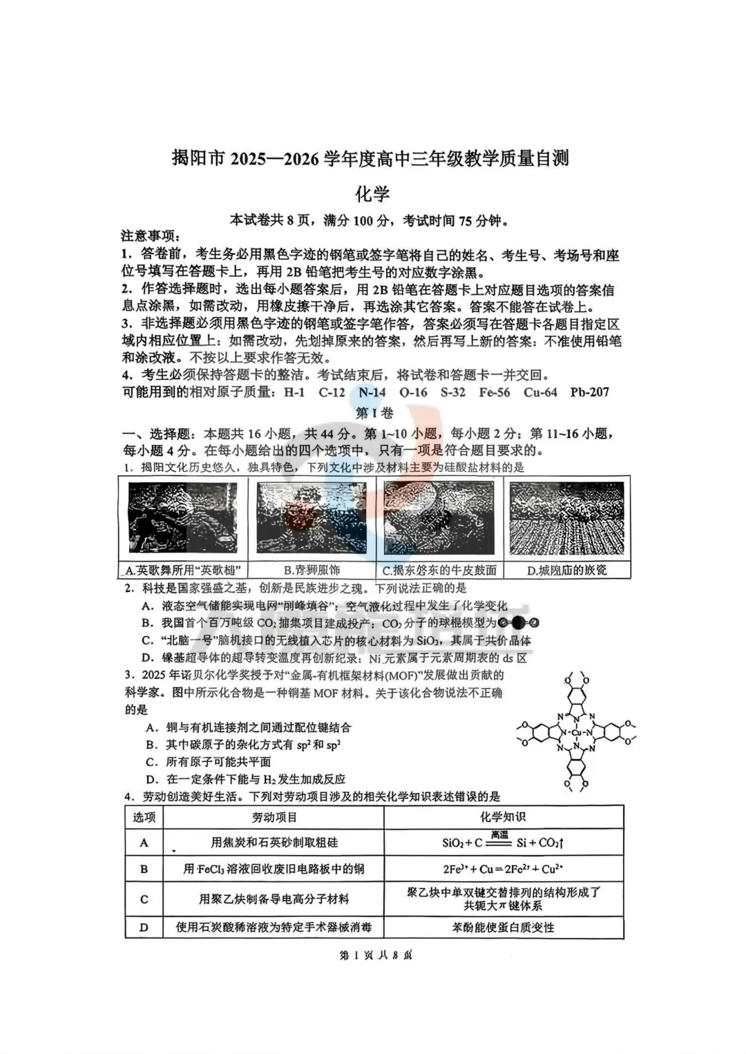 2026届高三揭阳二模化学试卷及答案 第2张