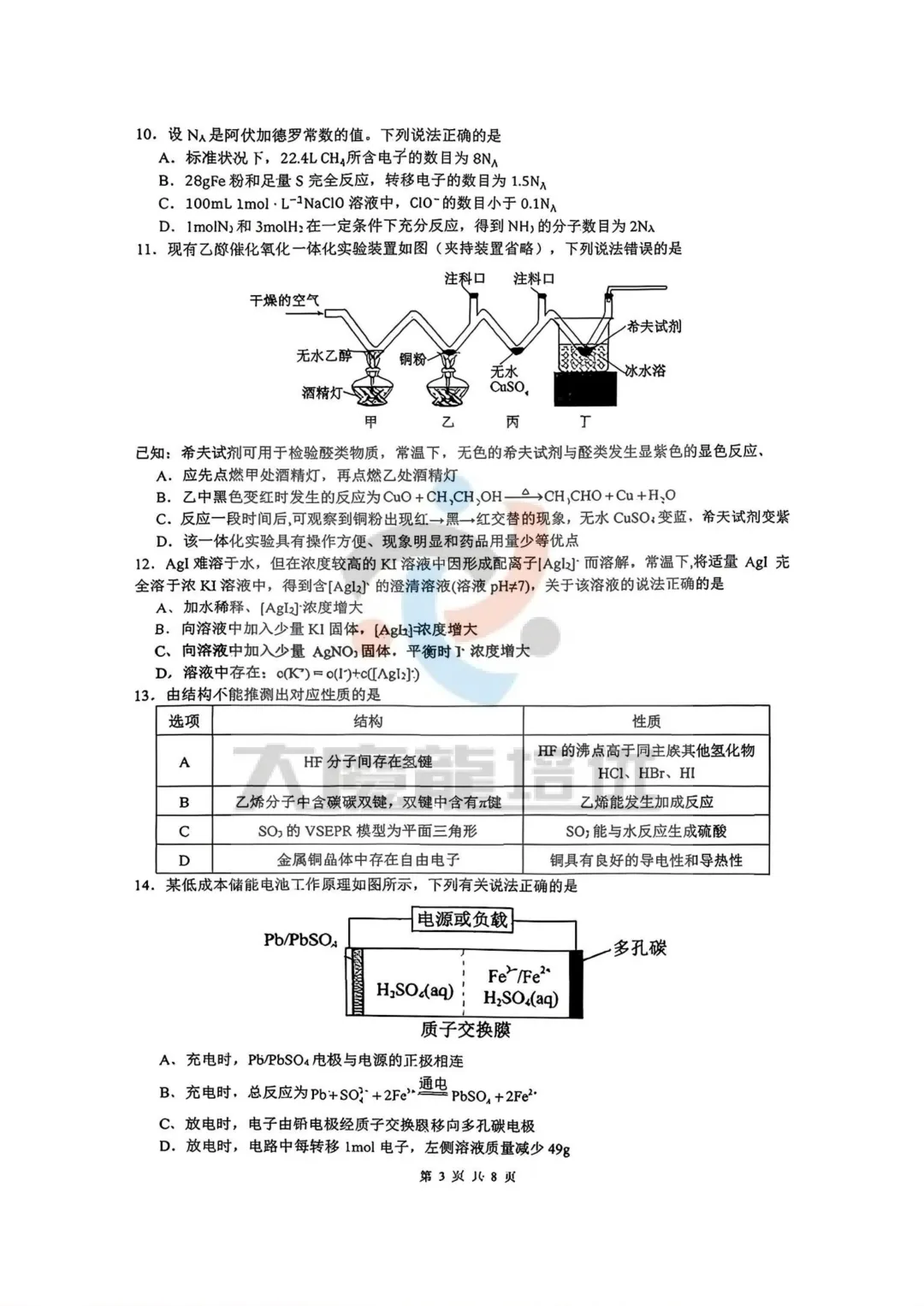 2026届高三揭阳二模化学试卷及答案 第4张