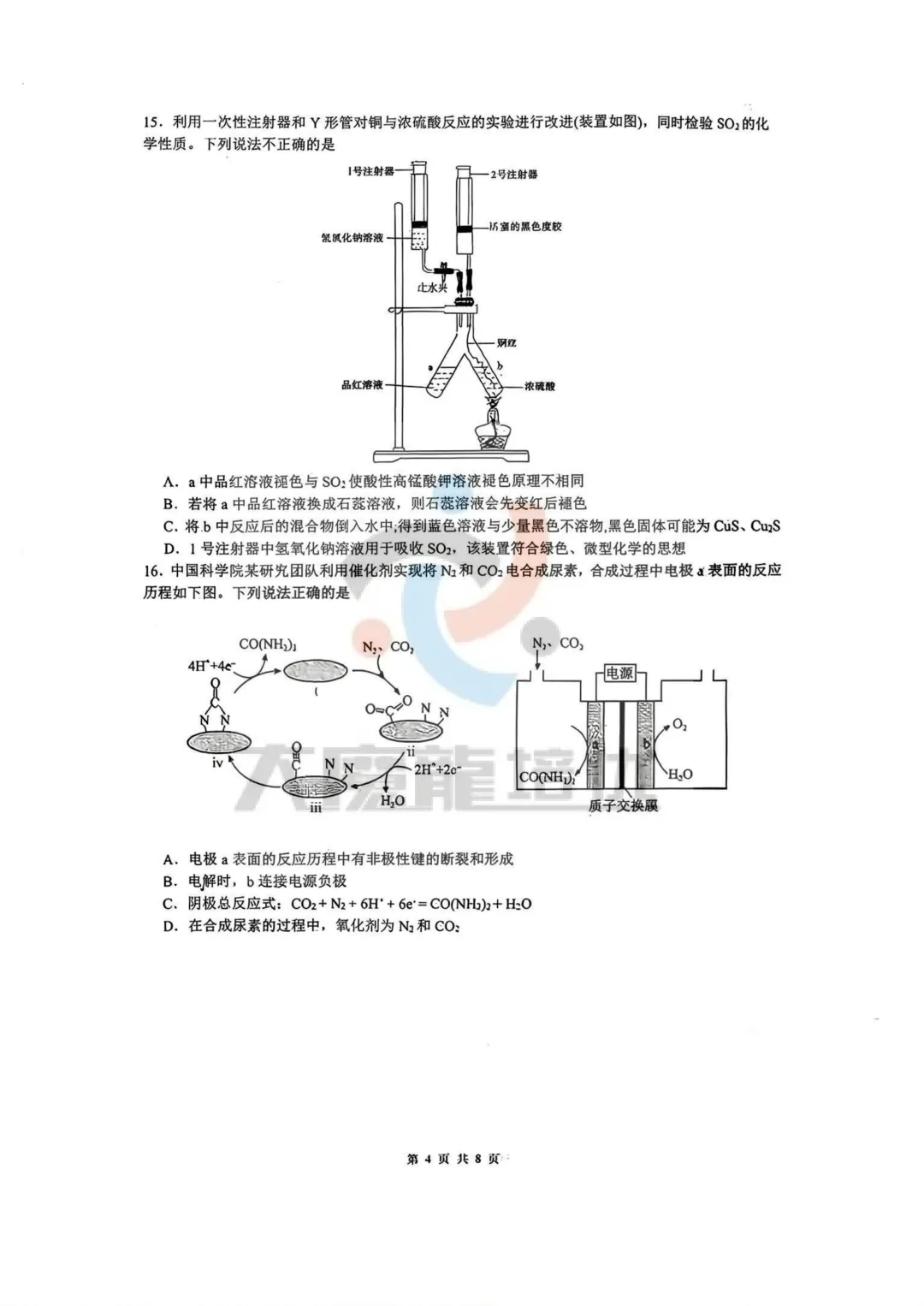 2026届高三揭阳二模化学试卷及答案 第5张