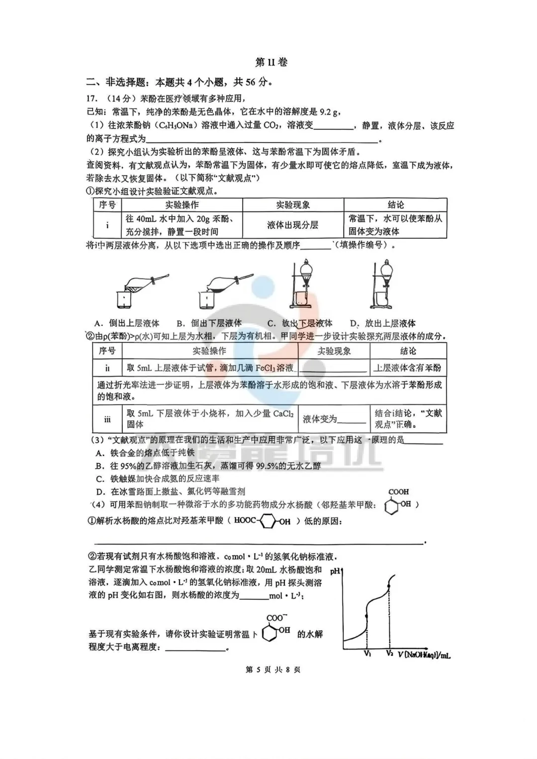 2026届高三揭阳二模化学试卷及答案 第6张