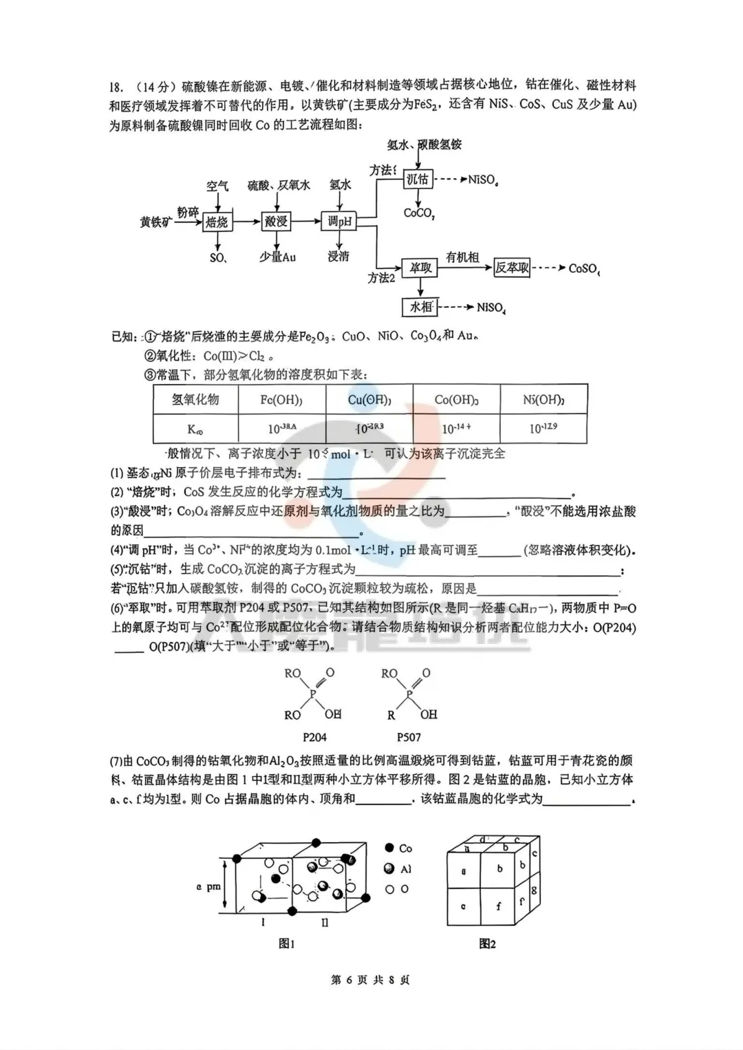 2026届高三揭阳二模化学试卷及答案 第7张