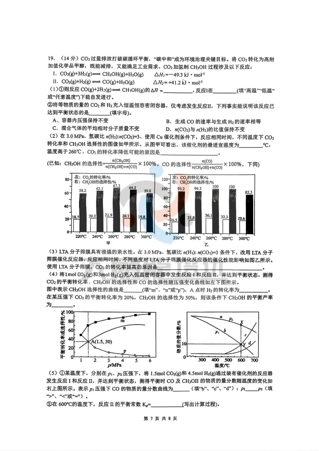 2026届高三揭阳二模化学试卷及答案 第8张