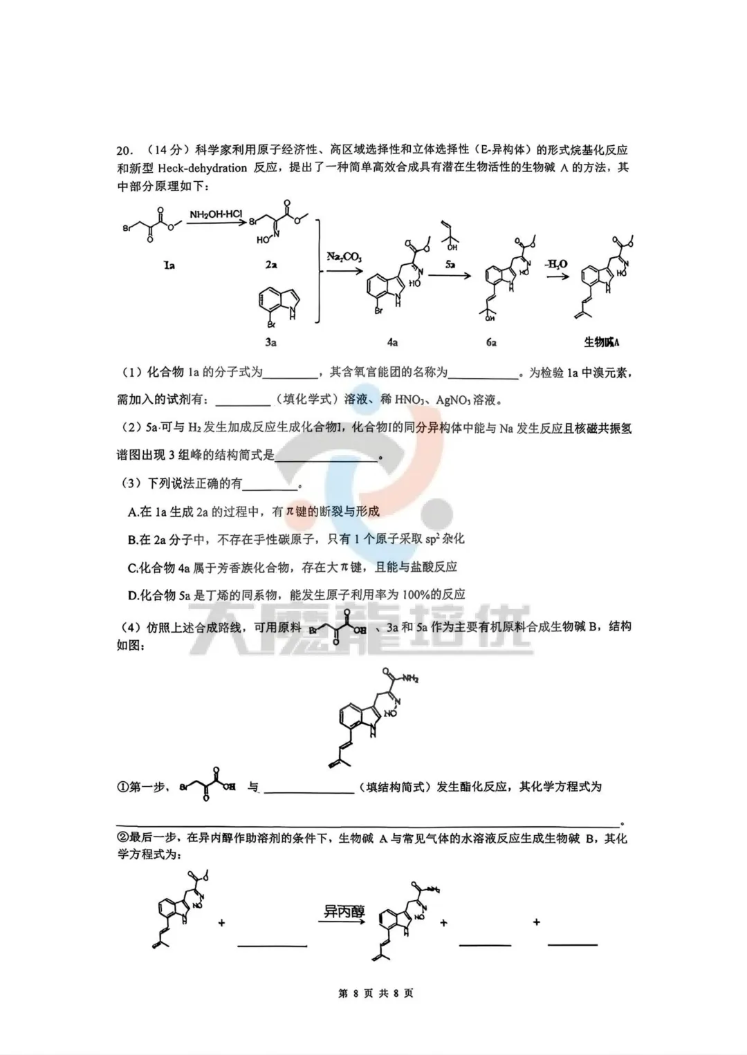 2026届高三揭阳二模化学试卷及答案 第9张